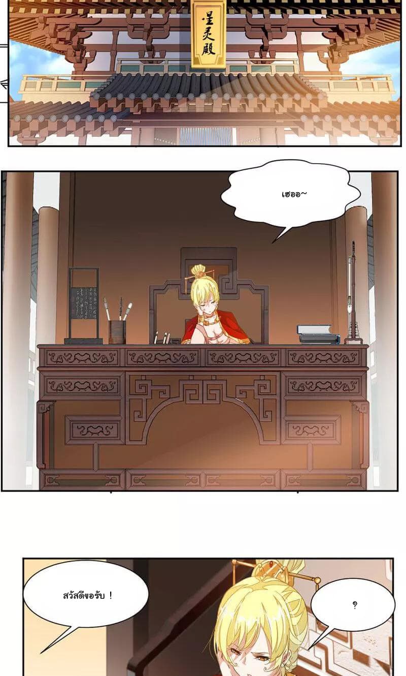 Nine Sun God King ราชันย์เทพเก้าสุริยัน page 11