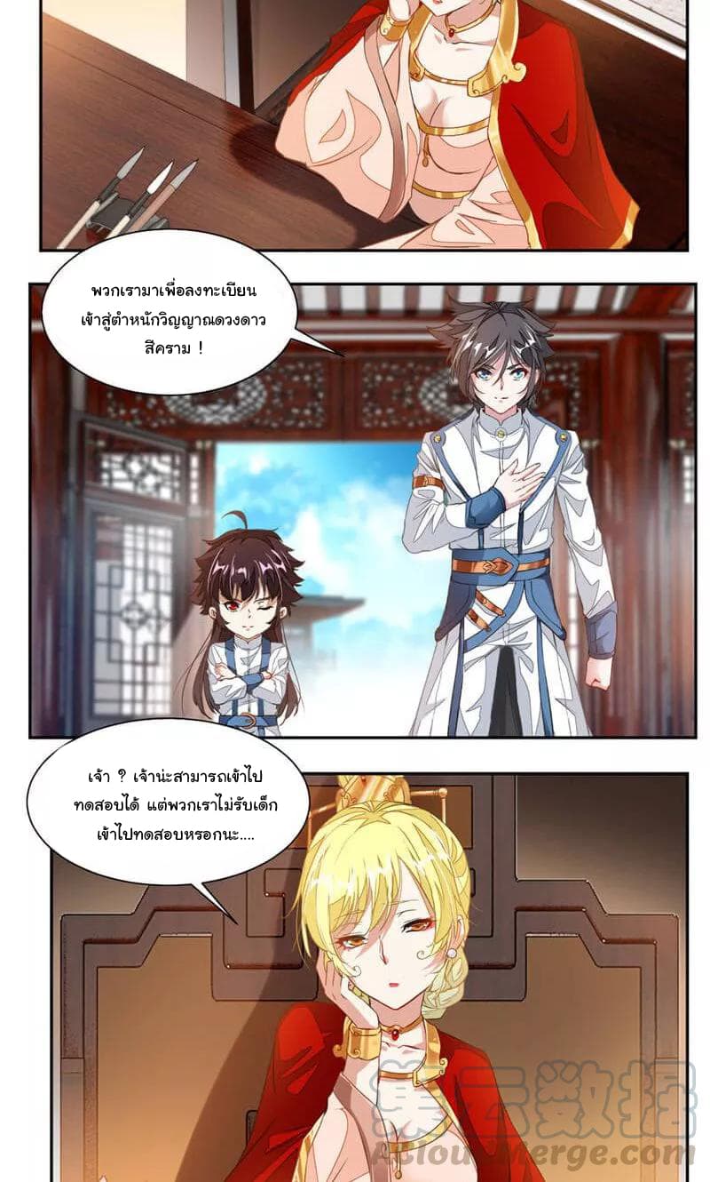 Nine Sun God King ราชันย์เทพเก้าสุริยัน page 12