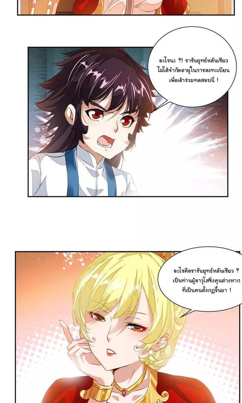 Nine Sun God King ราชันย์เทพเก้าสุริยัน page 13