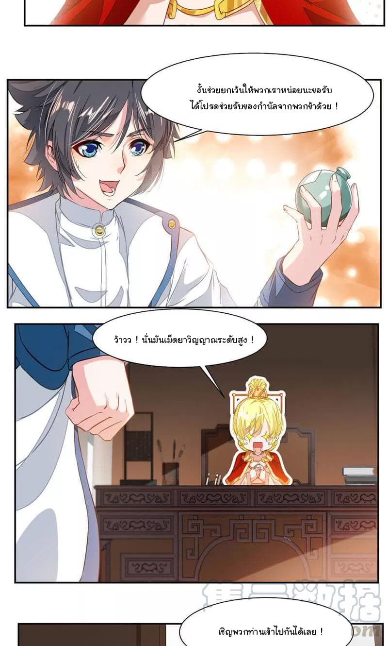 Nine Sun God King ราชันย์เทพเก้าสุริยัน page 14