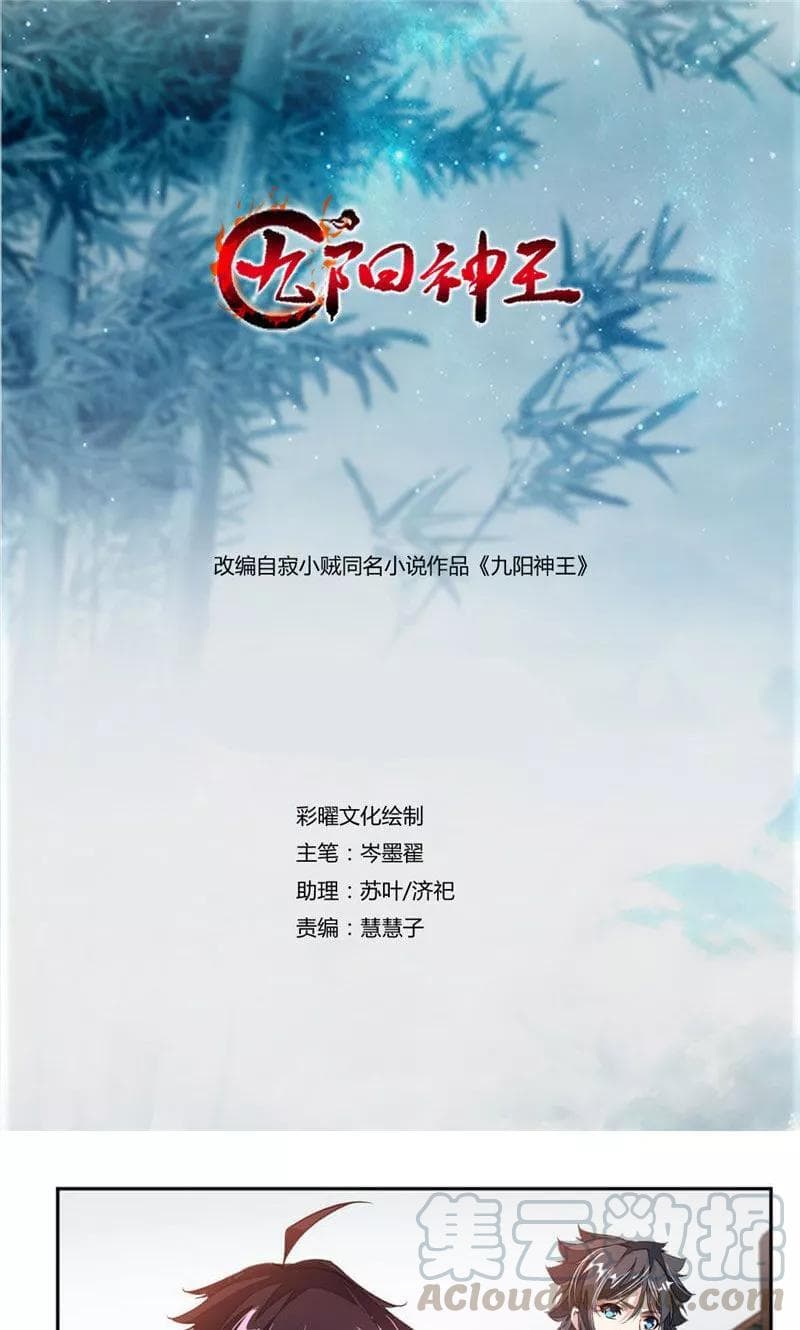 Nine Sun God King ราชันย์เทพเก้าสุริยัน page 2