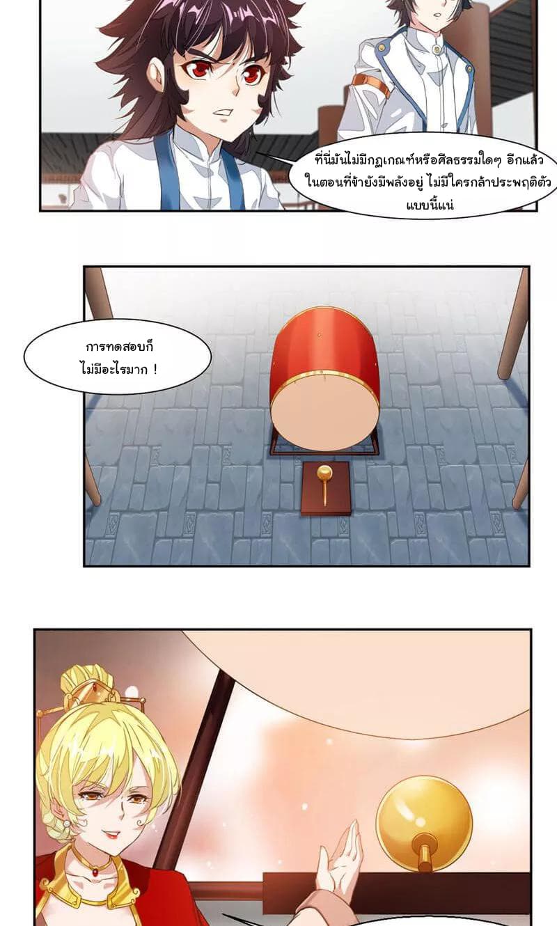 Nine Sun God King ราชันย์เทพเก้าสุริยัน page 3