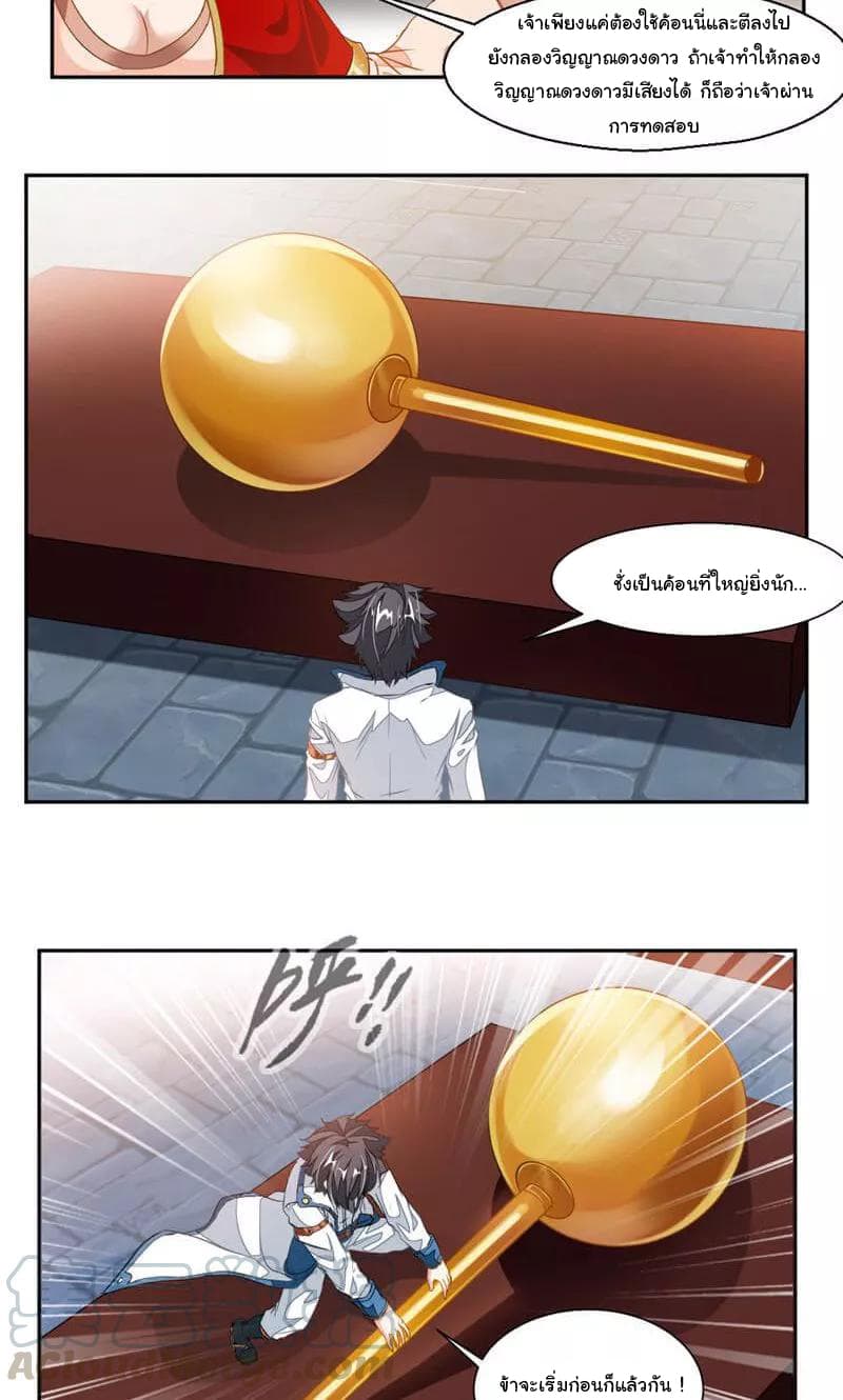 Nine Sun God King ราชันย์เทพเก้าสุริยัน page 4