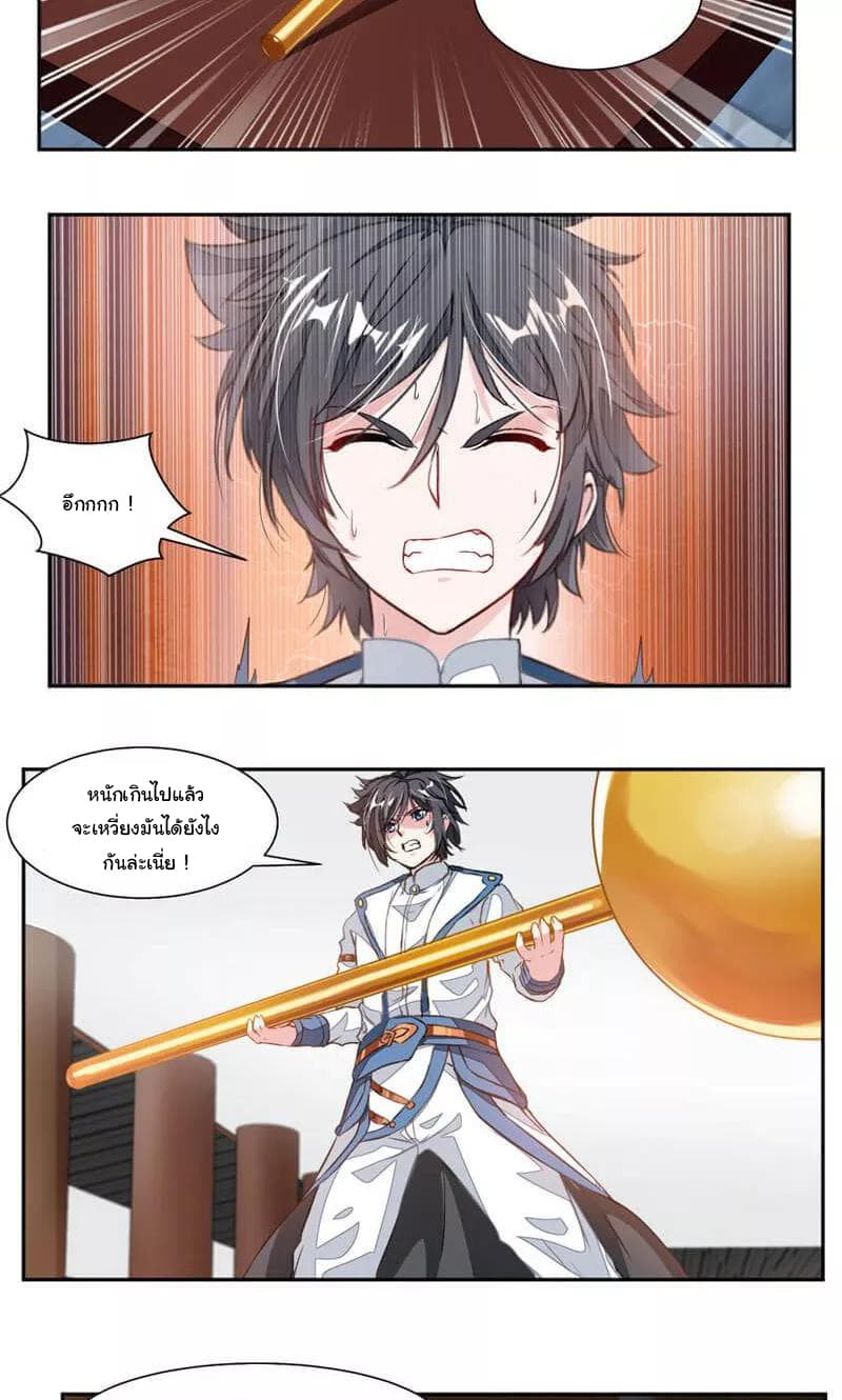 Nine Sun God King ราชันย์เทพเก้าสุริยัน page 5