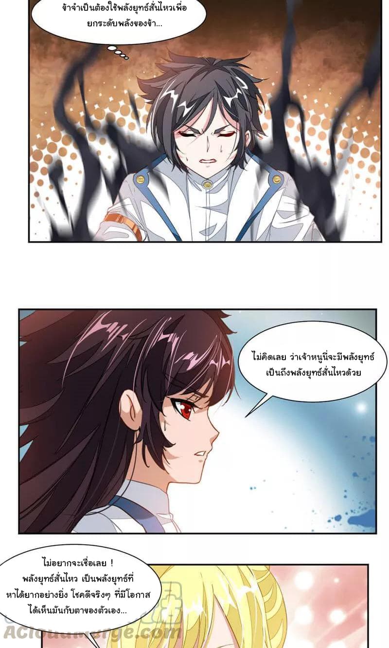 Nine Sun God King ราชันย์เทพเก้าสุริยัน page 6