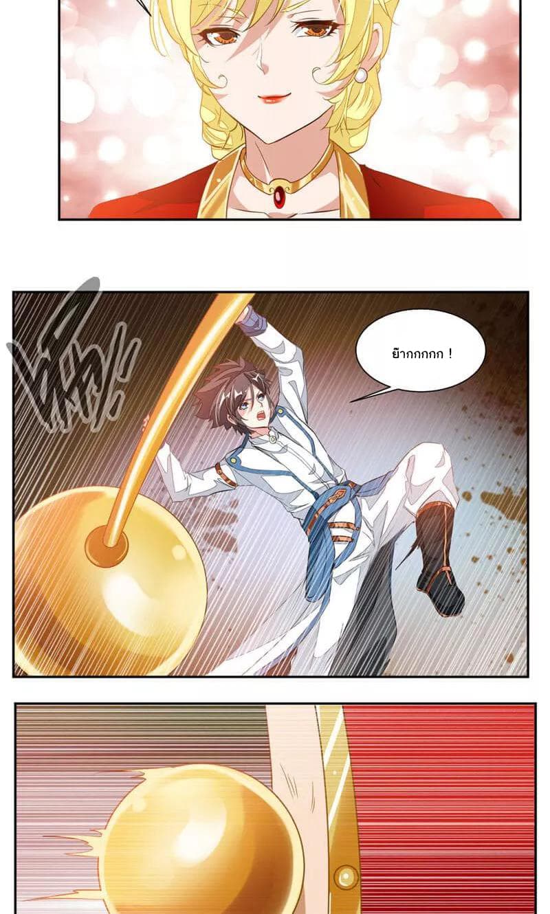 Nine Sun God King ราชันย์เทพเก้าสุริยัน page 7