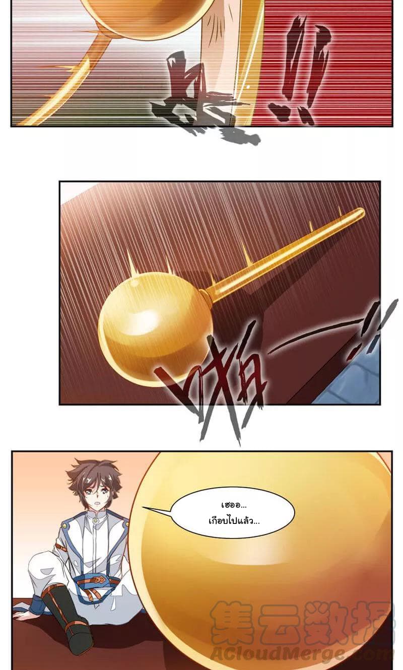 Nine Sun God King ราชันย์เทพเก้าสุริยัน page 8