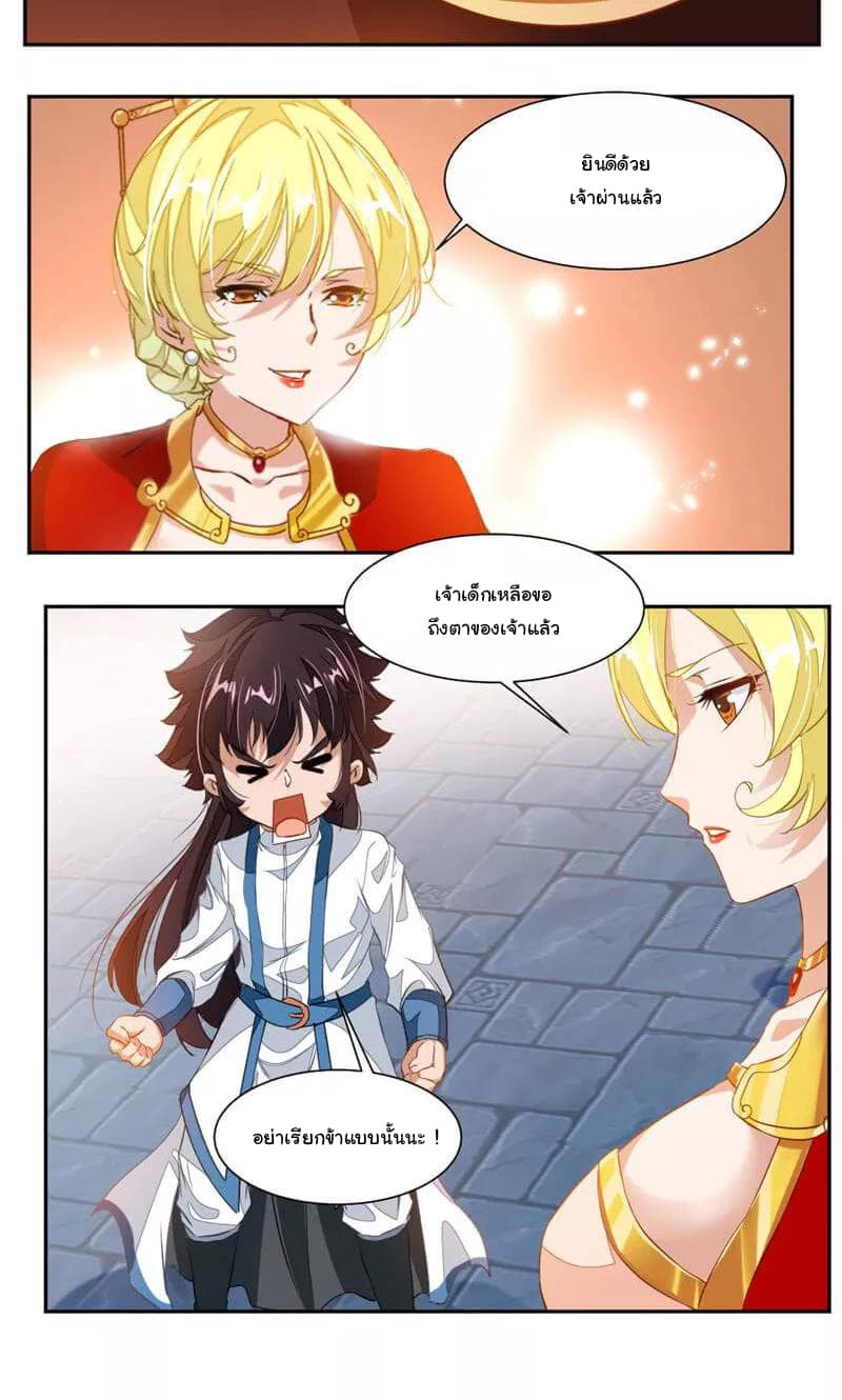 Nine Sun God King ราชันย์เทพเก้าสุริยัน page 9
