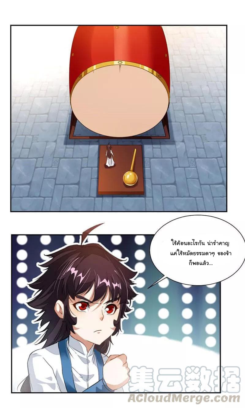 Nine Sun God King ราชันย์เทพเก้าสุริยัน page 10