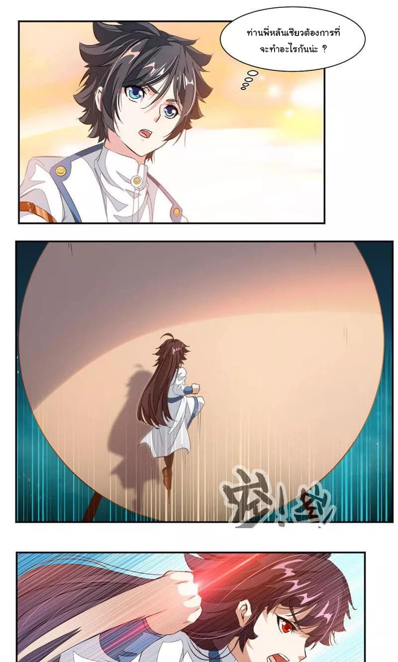 Nine Sun God King ราชันย์เทพเก้าสุริยัน page 11