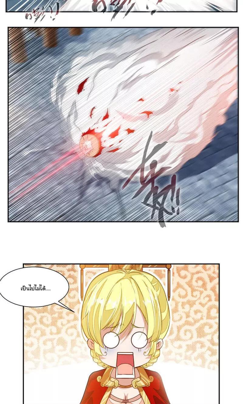 Nine Sun God King ราชันย์เทพเก้าสุริยัน page 13