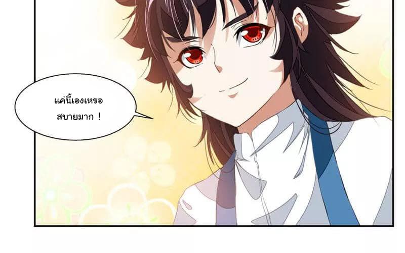 Nine Sun God King ราชันย์เทพเก้าสุริยัน page 15