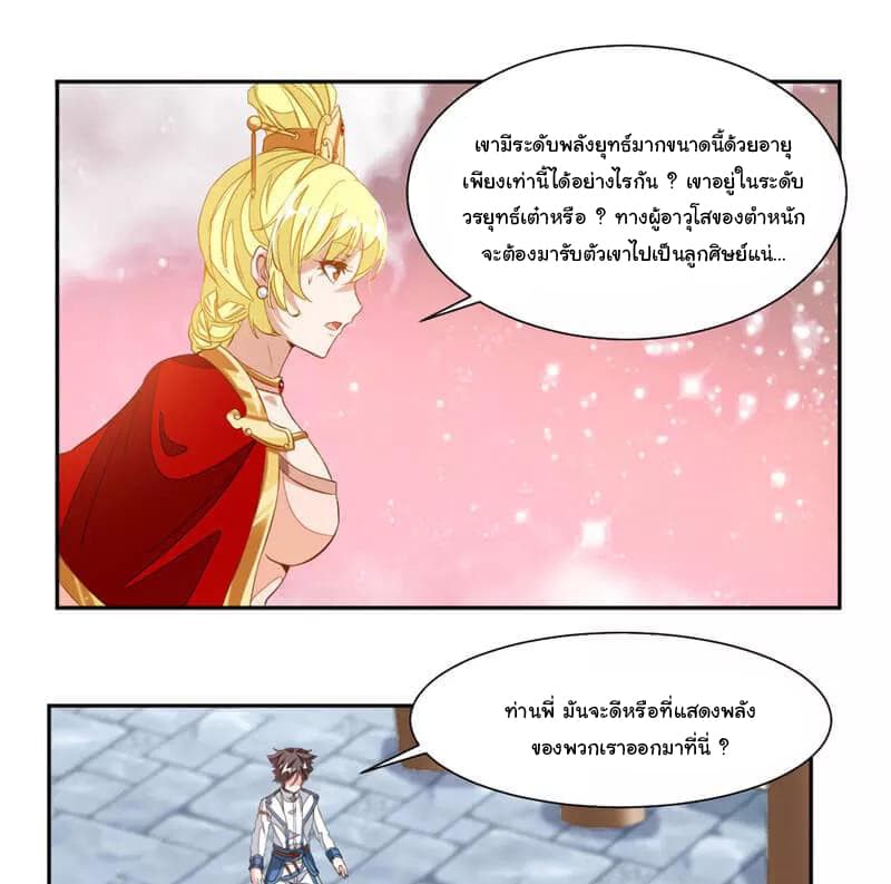 Nine Sun God King ราชันย์เทพเก้าสุริยัน page 3