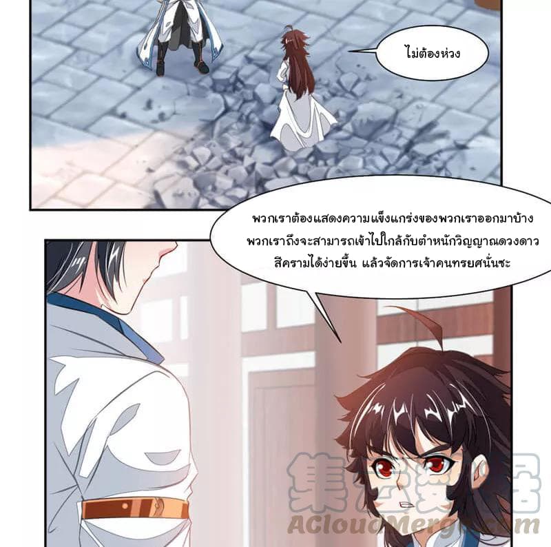 Nine Sun God King ราชันย์เทพเก้าสุริยัน page 4