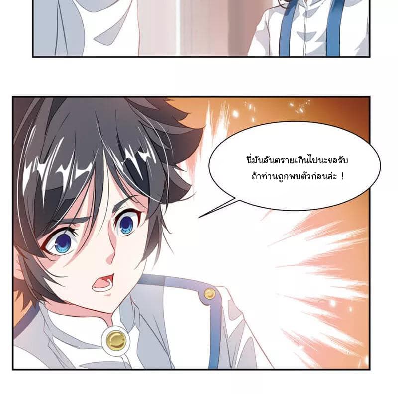 Nine Sun God King ราชันย์เทพเก้าสุริยัน page 5