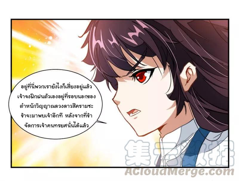 Nine Sun God King ราชันย์เทพเก้าสุริยัน page 6