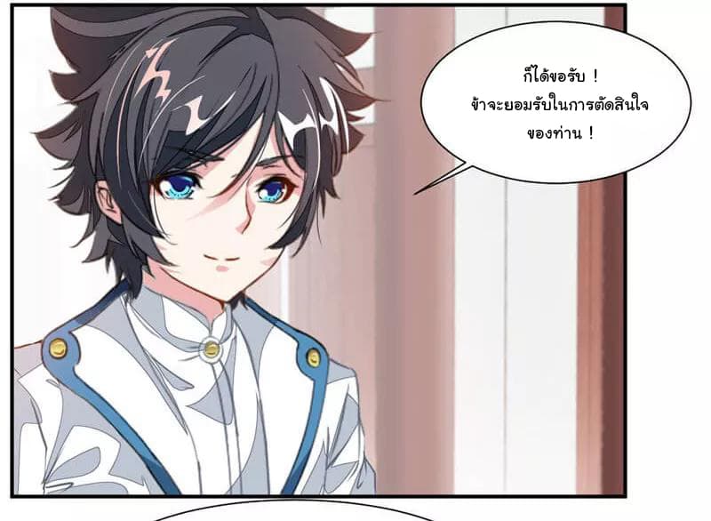 Nine Sun God King ราชันย์เทพเก้าสุริยัน page 7