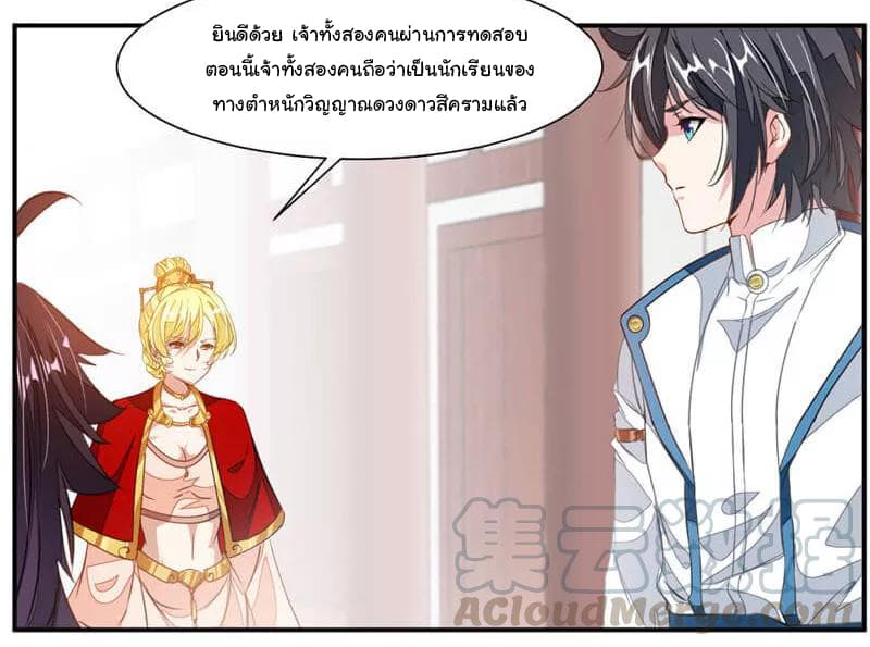 Nine Sun God King ราชันย์เทพเก้าสุริยัน page 8