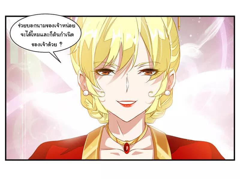 Nine Sun God King ราชันย์เทพเก้าสุริยัน page 9