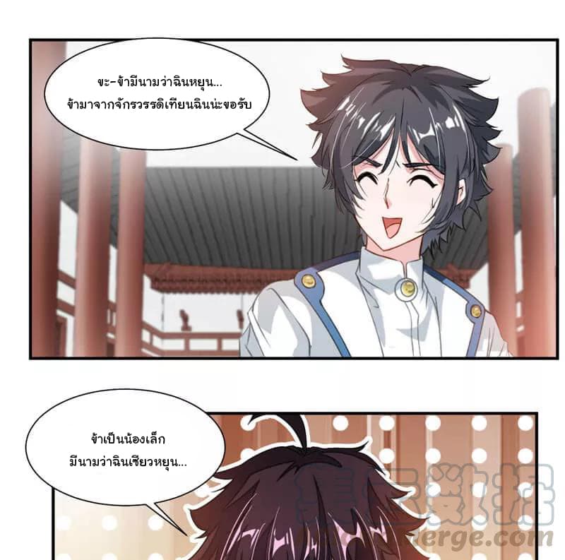 Nine Sun God King ราชันย์เทพเก้าสุริยัน page 10