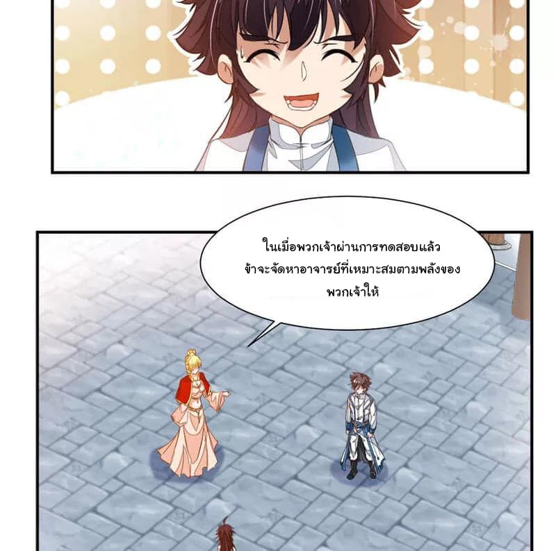 Nine Sun God King ราชันย์เทพเก้าสุริยัน page 11