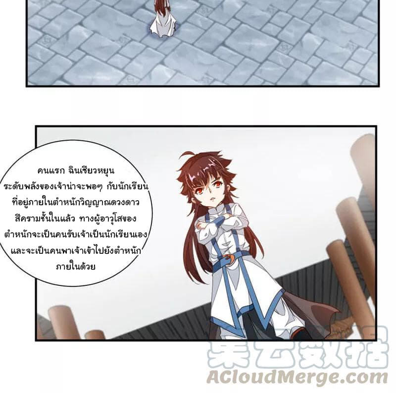 Nine Sun God King ราชันย์เทพเก้าสุริยัน page 12