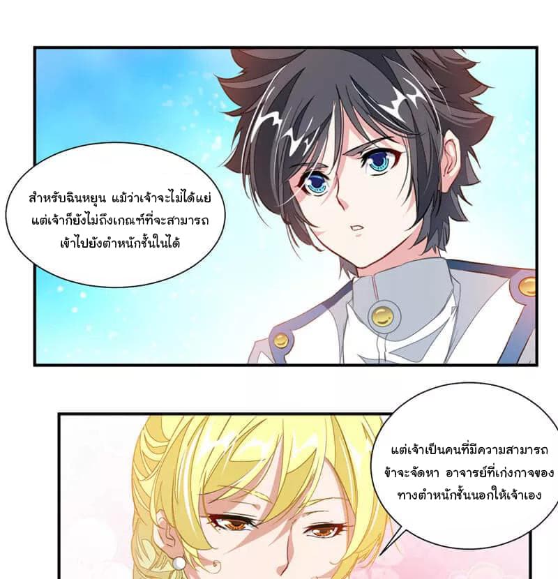 Nine Sun God King ราชันย์เทพเก้าสุริยัน page 13