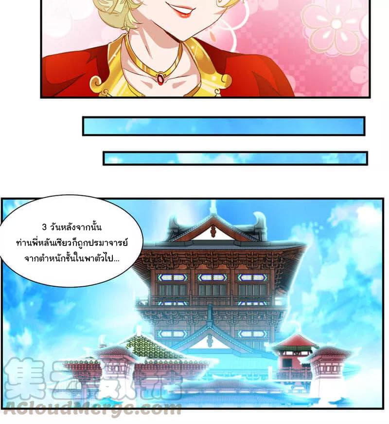 Nine Sun God King ราชันย์เทพเก้าสุริยัน page 14