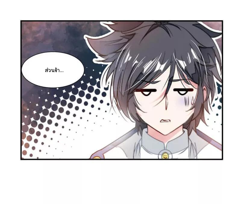 Nine Sun God King ราชันย์เทพเก้าสุริยัน page 15