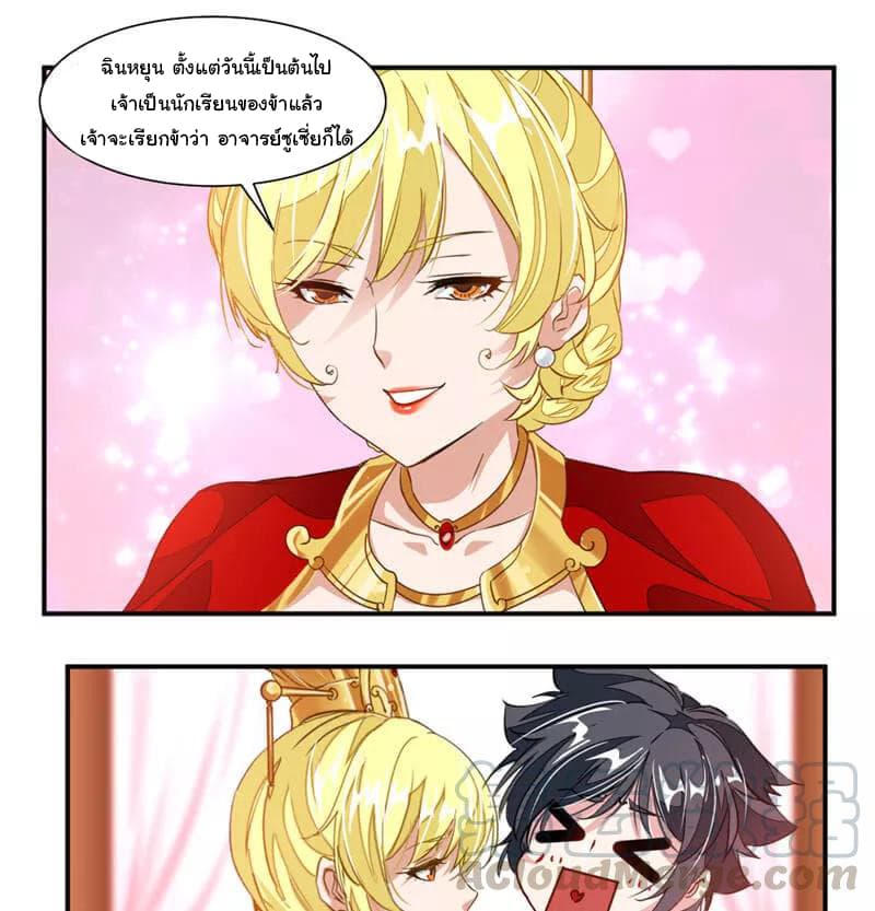 Nine Sun God King ราชันย์เทพเก้าสุริยัน page 16