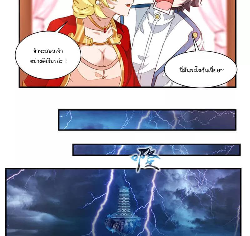 Nine Sun God King ราชันย์เทพเก้าสุริยัน page 17