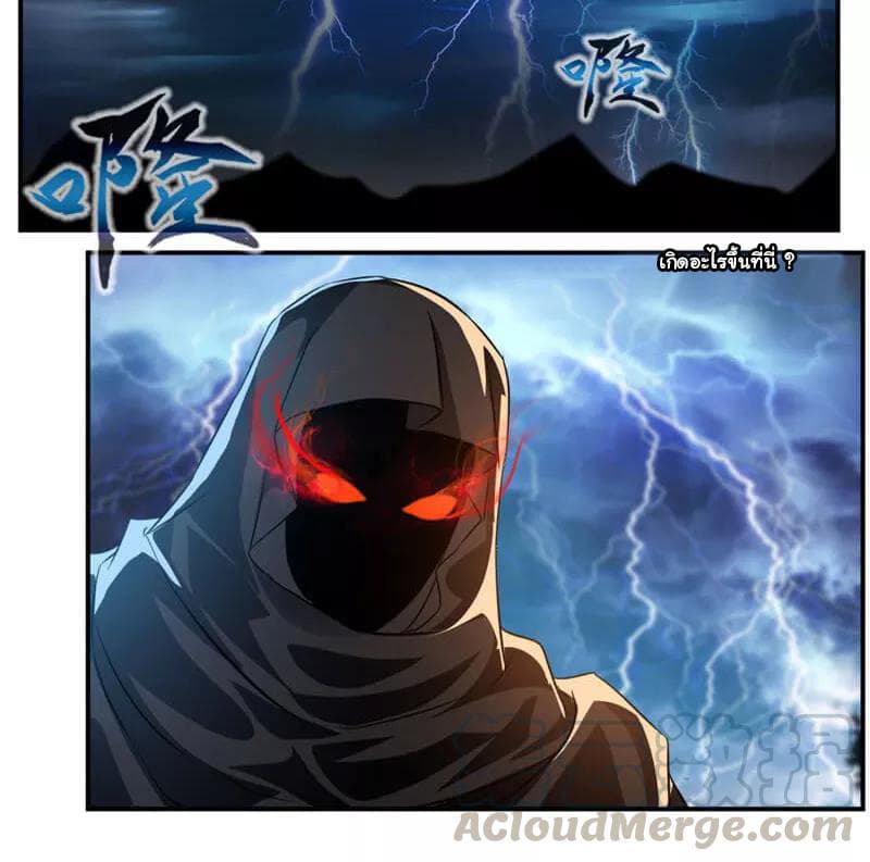 Nine Sun God King ราชันย์เทพเก้าสุริยัน page 18