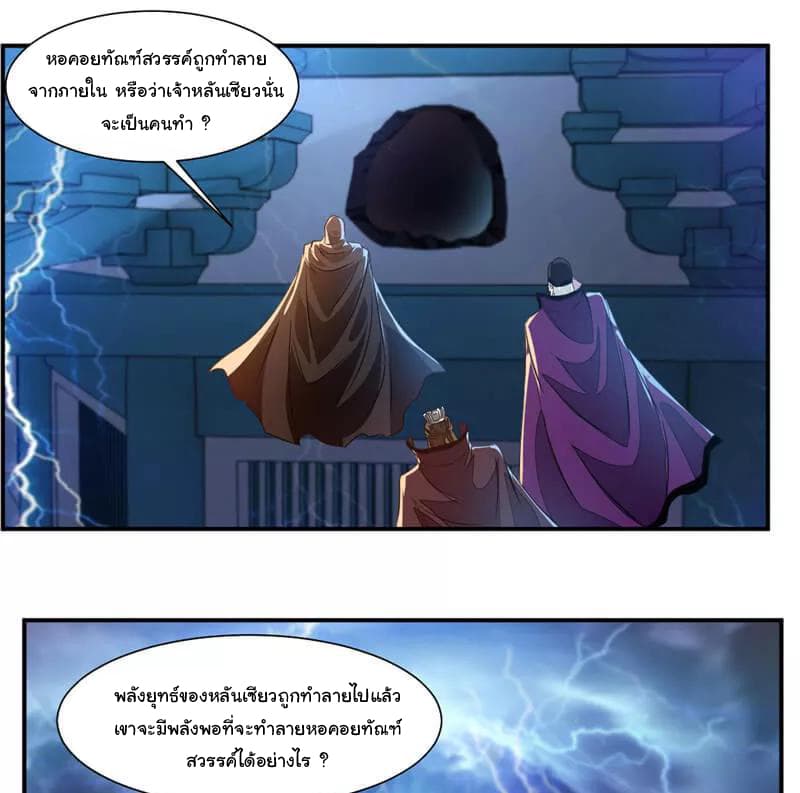 Nine Sun God King ราชันย์เทพเก้าสุริยัน page 19