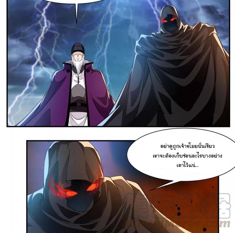 Nine Sun God King ราชันย์เทพเก้าสุริยัน page 20