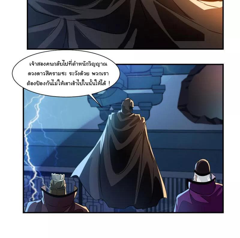 Nine Sun God King ราชันย์เทพเก้าสุริยัน page 21