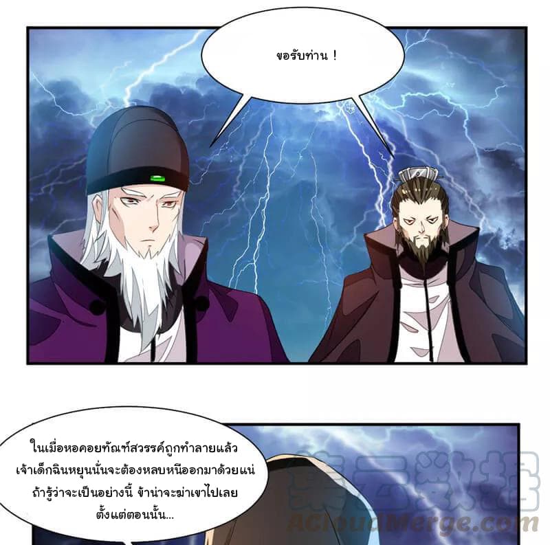 Nine Sun God King ราชันย์เทพเก้าสุริยัน page 22