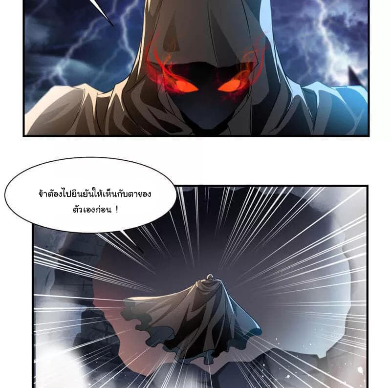 Nine Sun God King ราชันย์เทพเก้าสุริยัน page 23