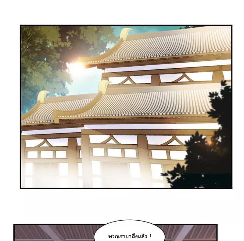 Nine Sun God King ราชันย์เทพเก้าสุริยัน page 3