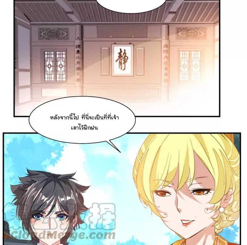 Nine Sun God King ราชันย์เทพเก้าสุริยัน page 4