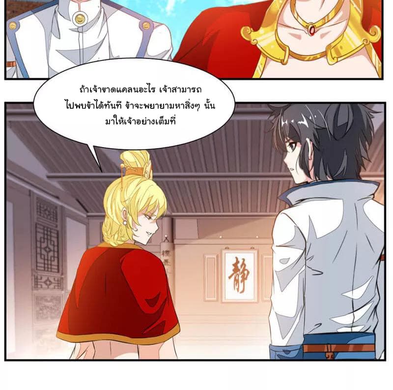 Nine Sun God King ราชันย์เทพเก้าสุริยัน page 5