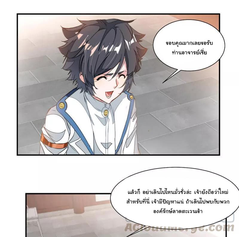Nine Sun God King ราชันย์เทพเก้าสุริยัน page 6