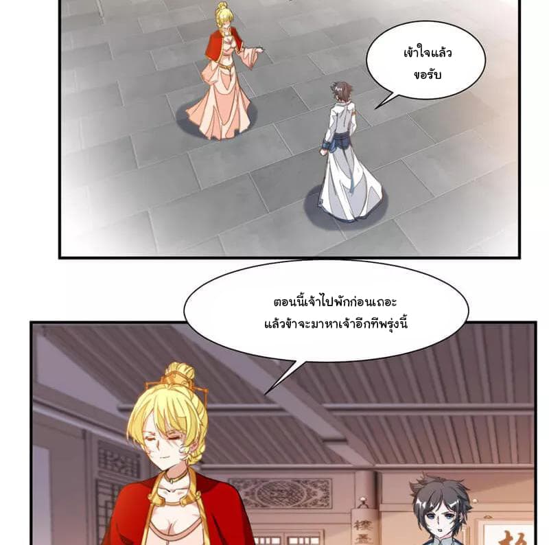 Nine Sun God King ราชันย์เทพเก้าสุริยัน page 7
