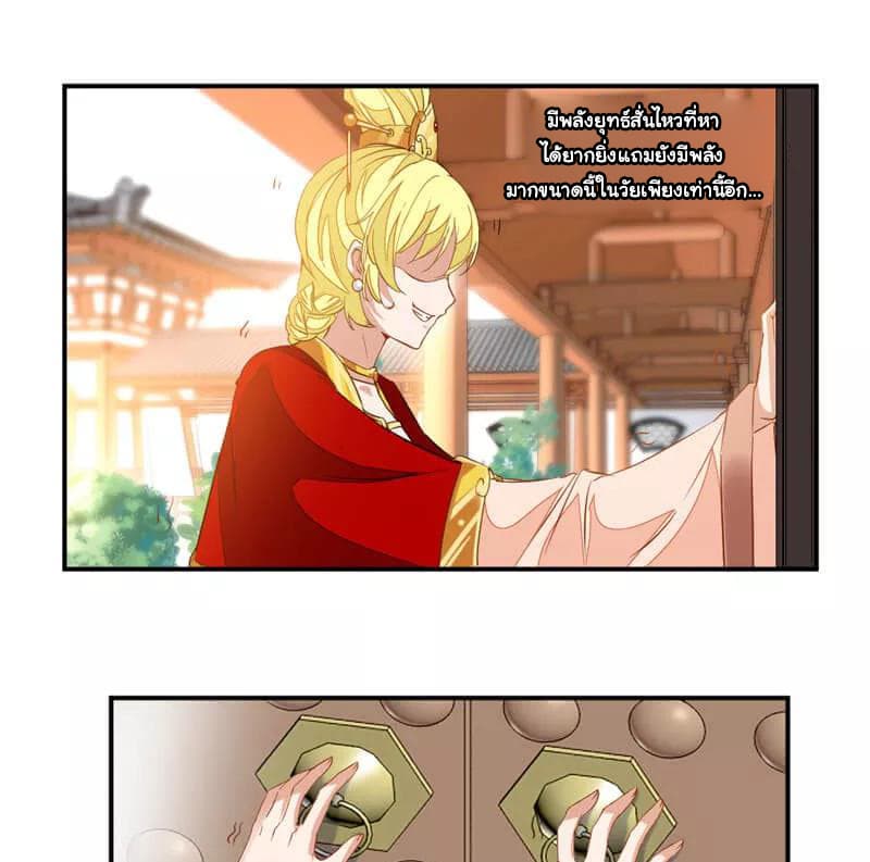 Nine Sun God King ราชันย์เทพเก้าสุริยัน page 9