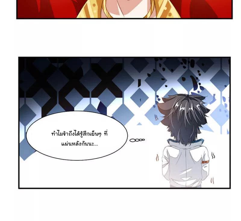 Nine Sun God King ราชันย์เทพเก้าสุริยัน page 11