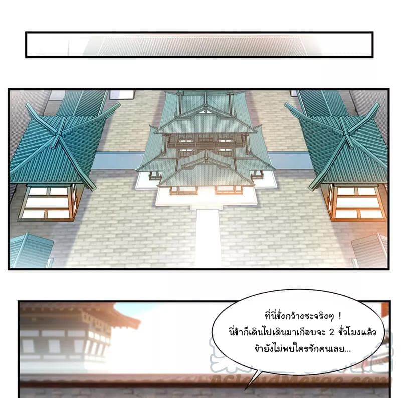 Nine Sun God King ราชันย์เทพเก้าสุริยัน page 12