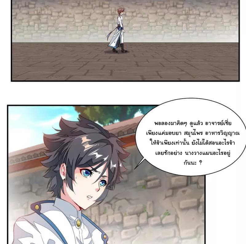 Nine Sun God King ราชันย์เทพเก้าสุริยัน page 13