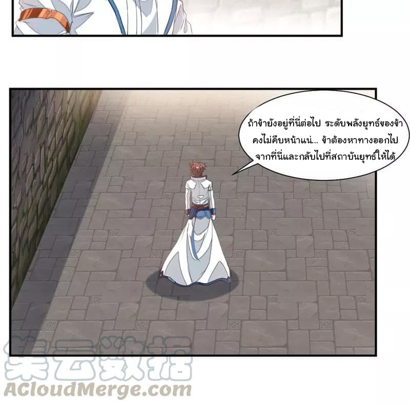 Nine Sun God King ราชันย์เทพเก้าสุริยัน page 14