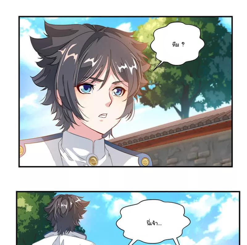 Nine Sun God King ราชันย์เทพเก้าสุริยัน page 15