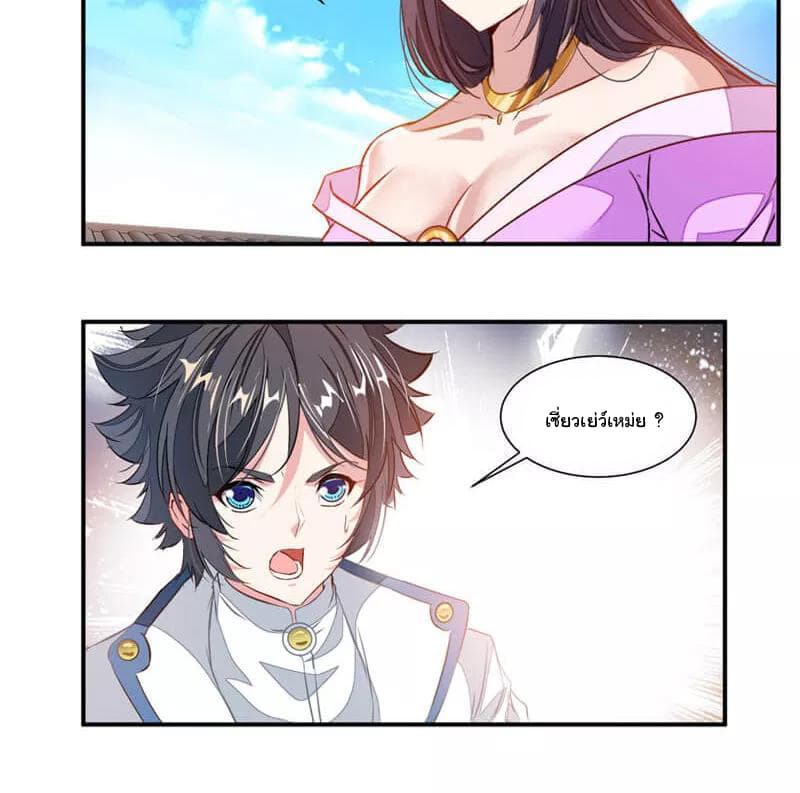 Nine Sun God King ราชันย์เทพเก้าสุริยัน page 17