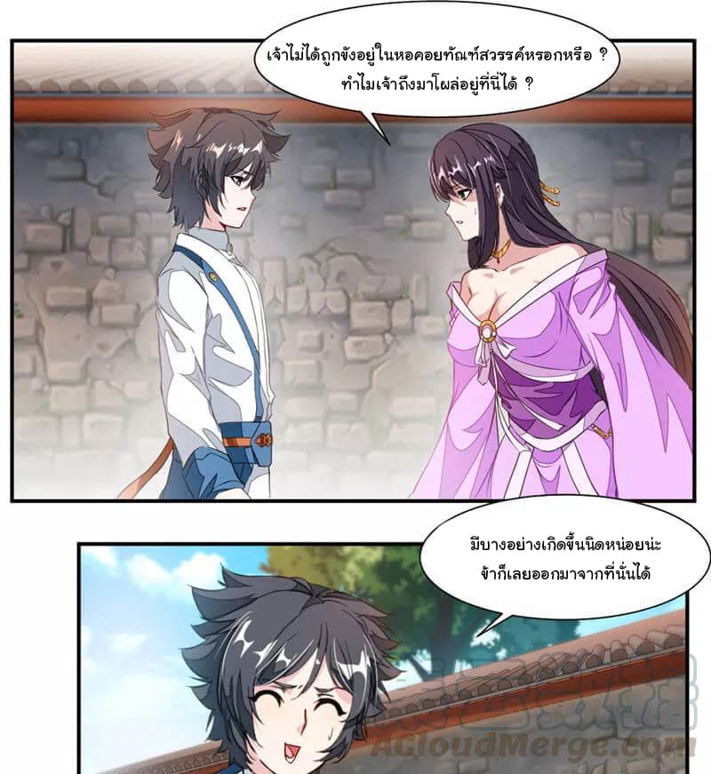 Nine Sun God King ราชันย์เทพเก้าสุริยัน page 18